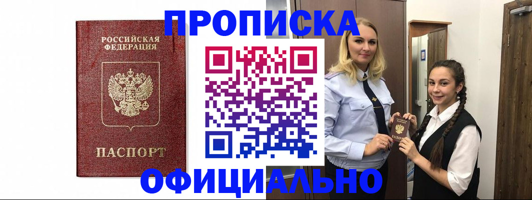 временная регистрация надежно в Кореновске